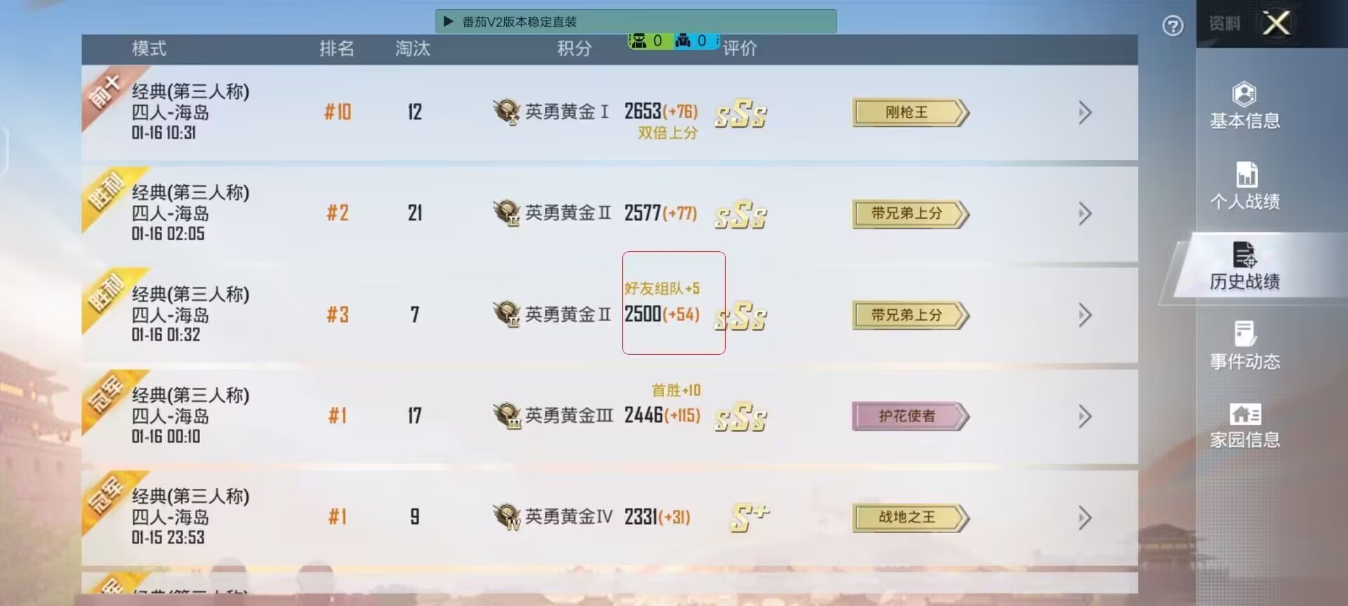 和平精英《速行者》外挂